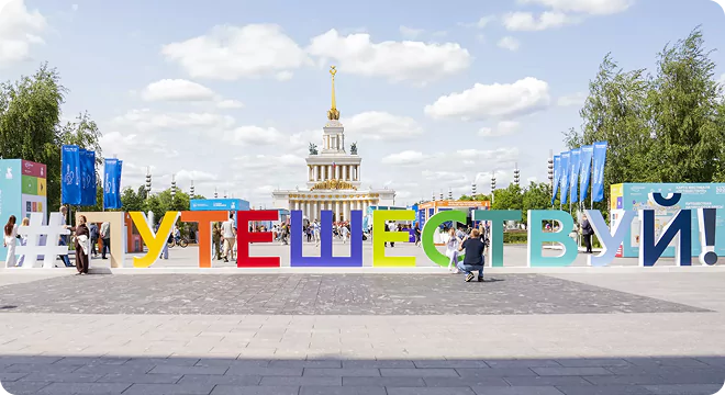 Туристический форум «Путешествуй!»